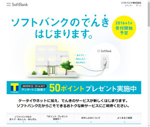 家庭向け電力サービス特設サイト