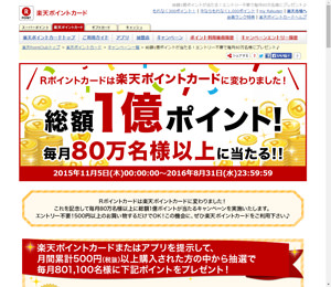 キャンペーンサイト