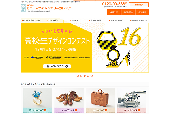  学校法人 水野学園 専門学校ヒコ・みづのジュエリーカレッジ 