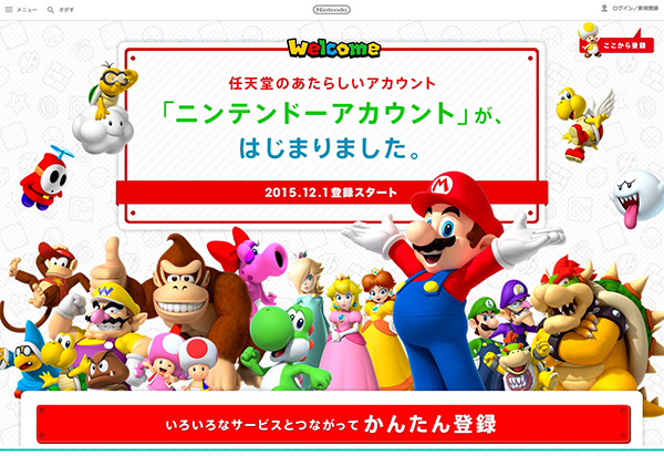 ニンテンドーアカウント特設サイト