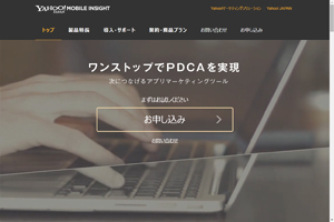 「Yahoo! MOBILE INSIGHT」