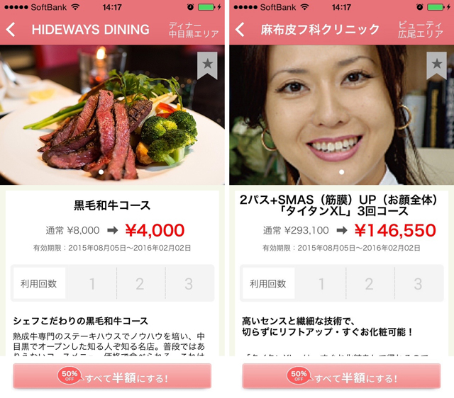 　HIDEAWAYS DININGの半額メニュー（左）　　麻布皮フ科クリニックの半額メニュー（右）