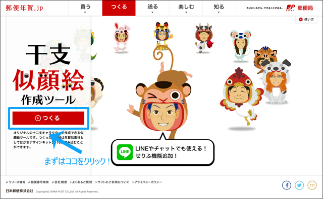 年賀状にも使える 日本郵便が提供する干支の似顔絵ツールが面白い デザインってオモシロイ Mdn Design Interactive
