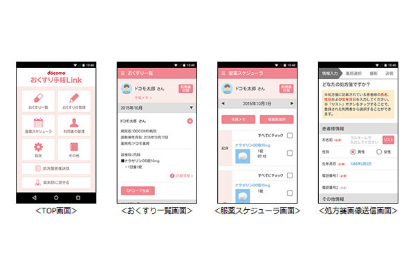 「おくすり手帳Link」対応アプリ