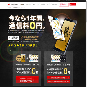 キャンペーンサイト