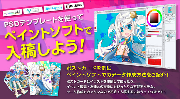 同人誌や同人グッズ専門の印刷通販コミグラが ペイントソフトでの原稿作成方法 を公開 デザインってオモシロイ Mdn Design Interactive