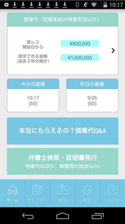 請求できる残業代が表示される