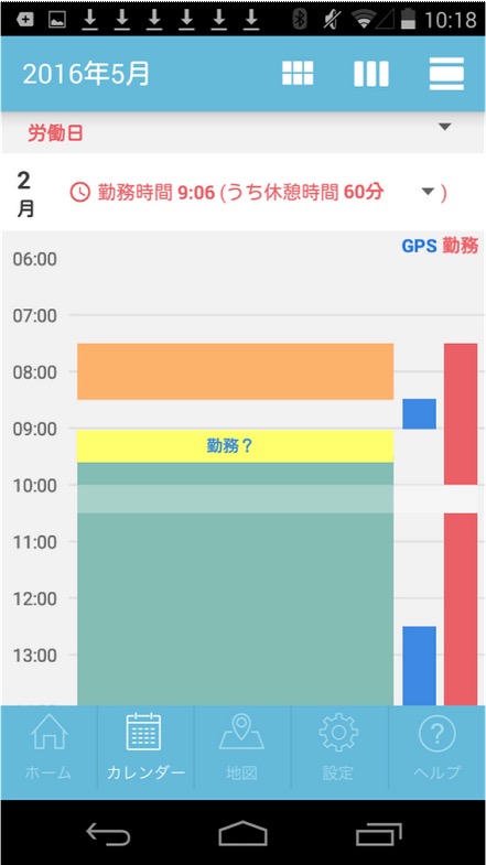 GPSに基づき勤務時間を記録