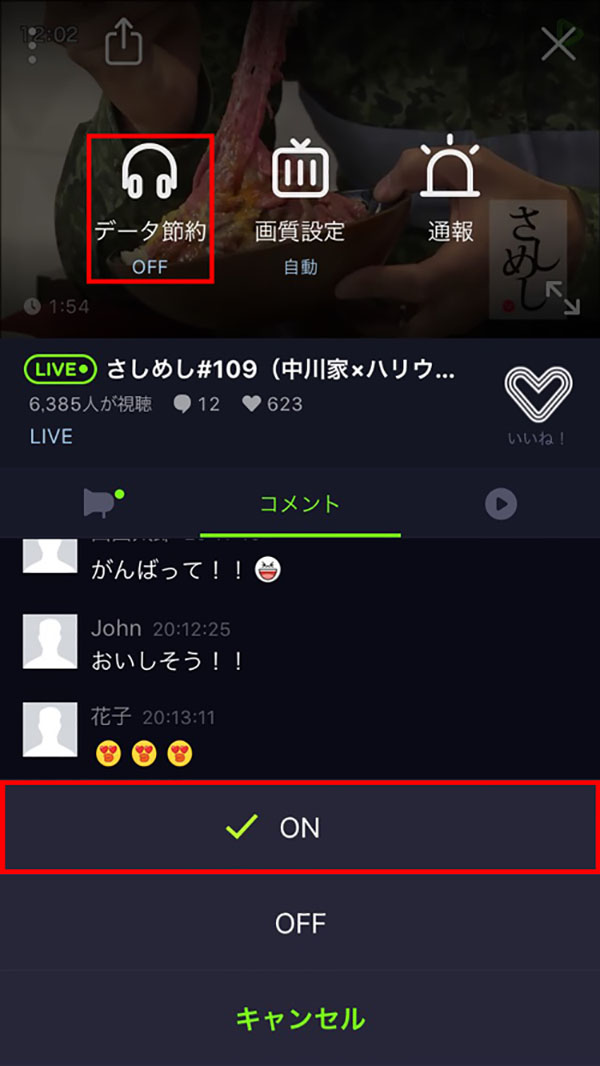 動画を見るとすぐに「パケ死」する従量課金プランに向けた「データ節約」機能