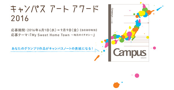 「キャンパスアートアワード2016」 http://39campus.jp/artaward.html