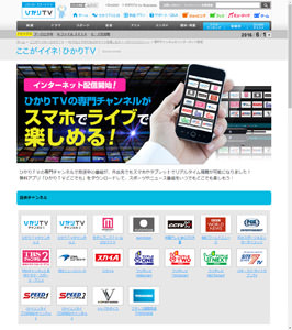 モバイル向け専門チャンネルの案内ページ