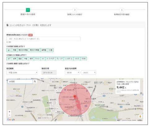 配信ターゲット設定画面