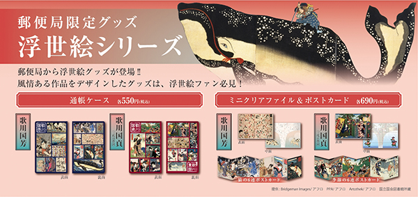 浮世絵師 歌川国芳 と 歌川国貞 の郵便局オリジナルグッズが登場 渋くて格好いいデザイン デザインってオモシロイ Mdn Design Interactive