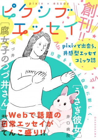 ピクシブエッセイ