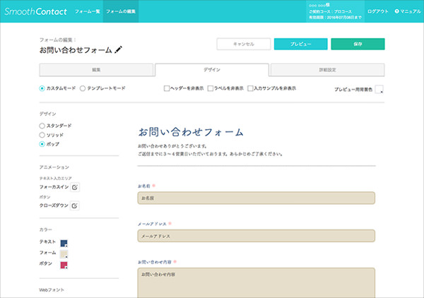「Smooth Contact」で作成したフォーム