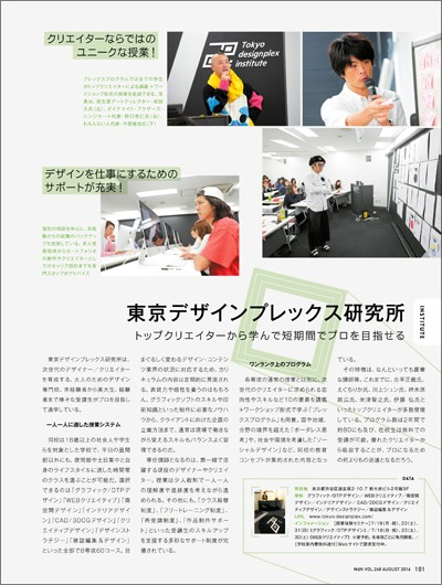 東京デザインプレックス研究所