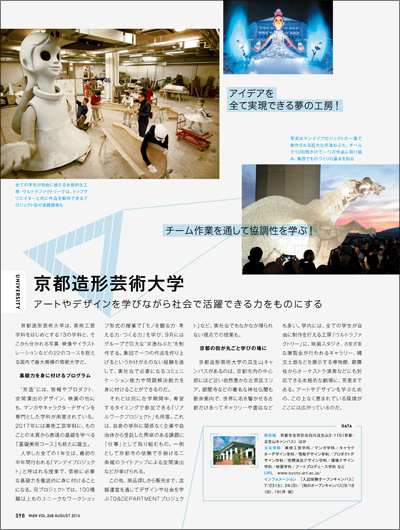 京都造形芸術大学