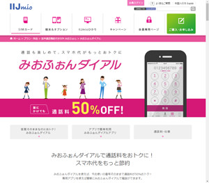 みおふぉんダイヤル