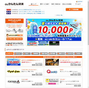 auかんたん決済