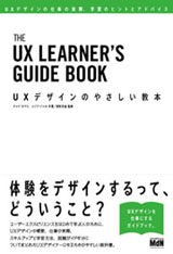 UXデザインのやさしい教本