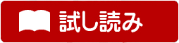 試し読み
