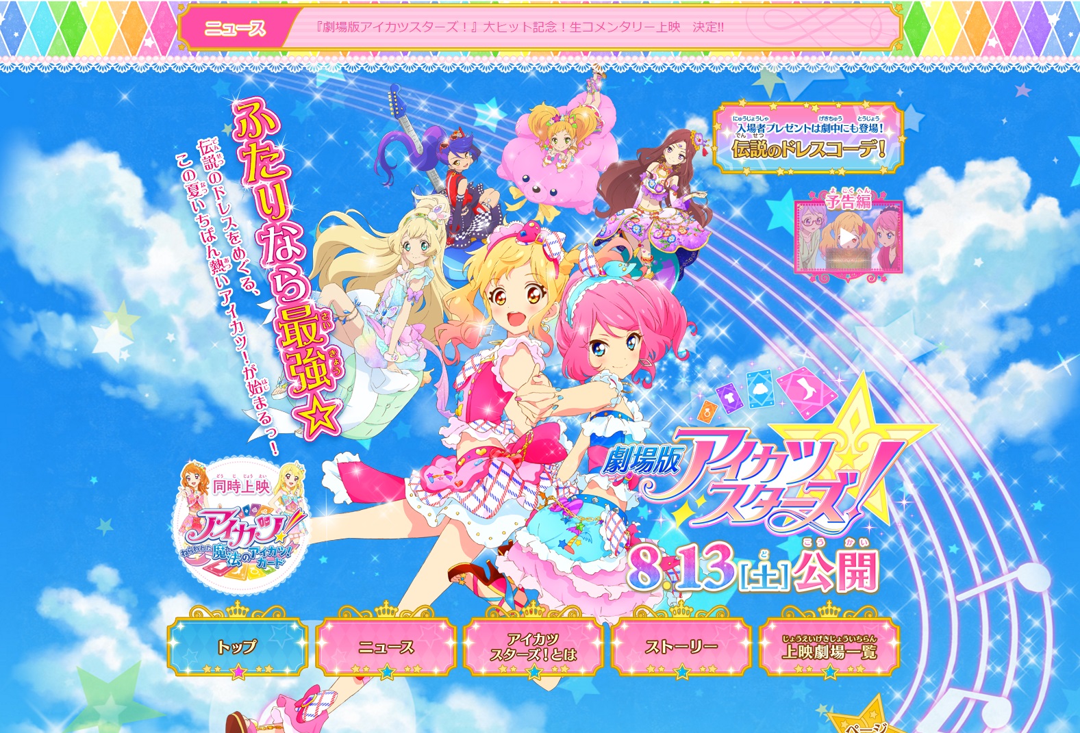 <span style="font-size: 10pt;">  あらすじはこちら [公式ページ]  </span>