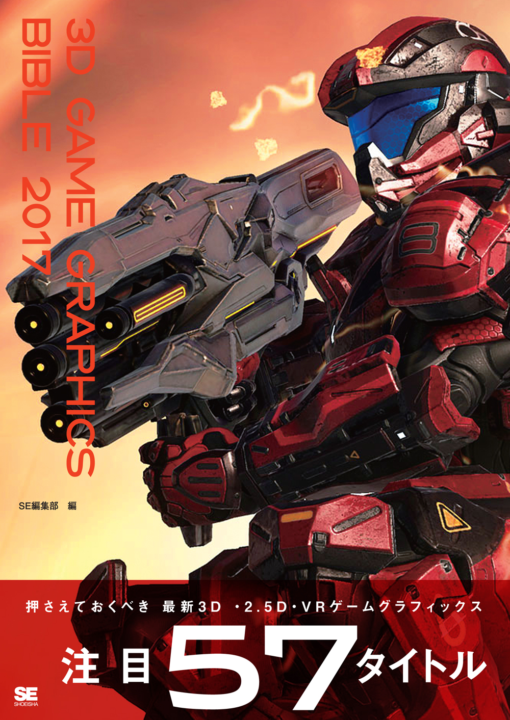 最新3d 2 5d Vrを網羅した 3d Game Graphics Bible 17 発売 ゲーム制作者必携の1冊 デザインってオモシロイ Mdn Design Interactive