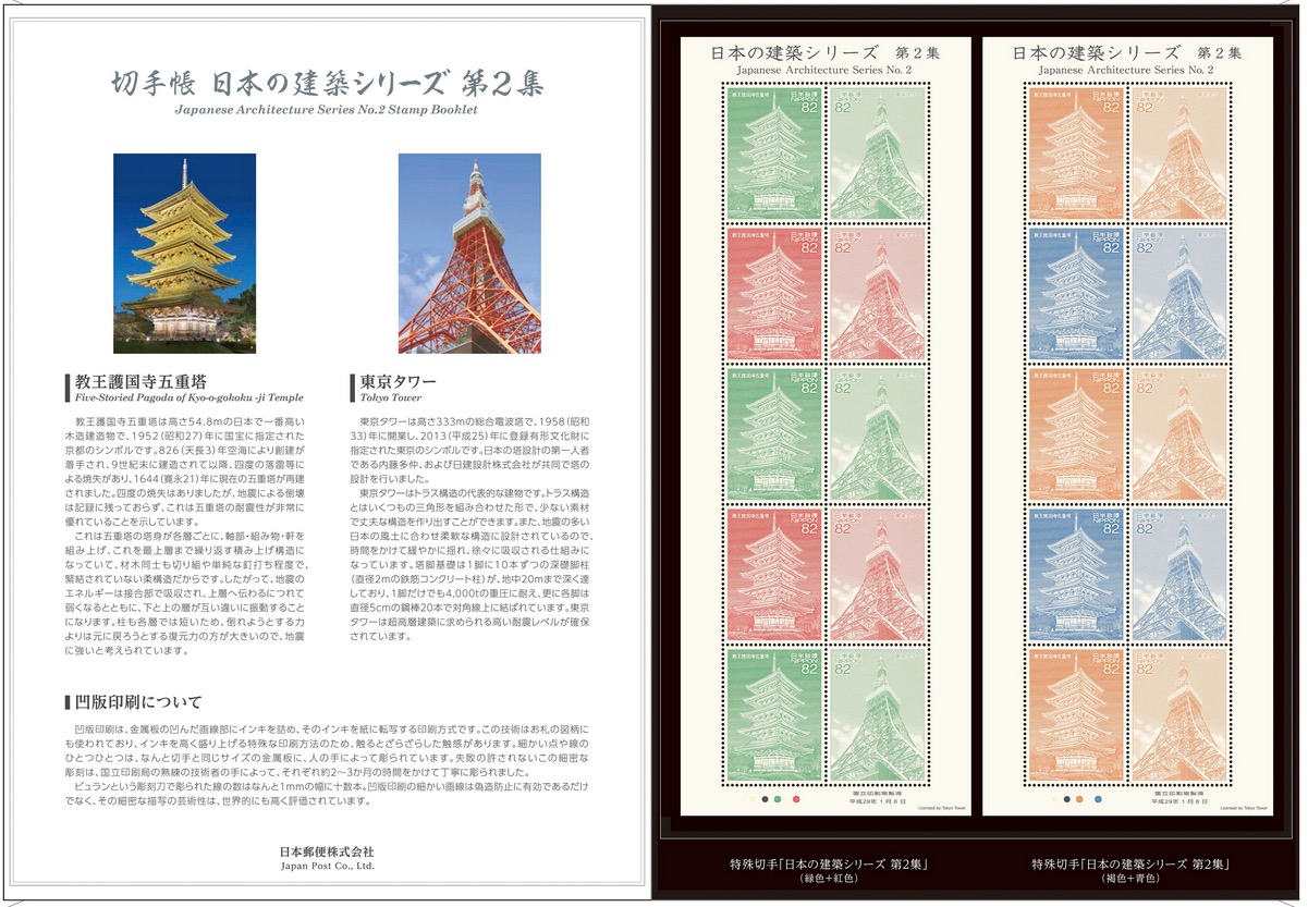 日本郵便、特殊切手シリーズ「和の文様・日本の建築」の第2集を発表 - デザインってオモシロイ -MdN Design Interactive-