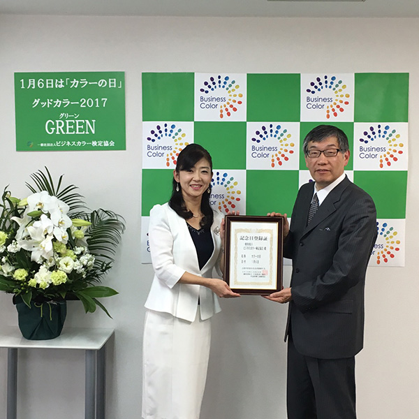 「グッドカラー2017」
