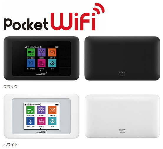 ☆ソフトバンク Softbank ワイモバイル Y!MOBILE 603HW Pocket WiFi ポケットWi-Fiルータ◆大容量コンテンツを快適に Pocket WiFi® 603HW｜Pocket WiFi®｜製品｜Y!mobile - 格安SIM・スマホ