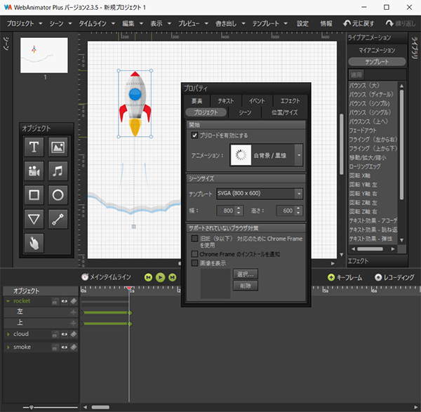 手軽にhtml5 Webアニメーションを制作できるwindows用ソフト Webanimator Plus 2 デザインってオモシロイ Mdn Design Interactive