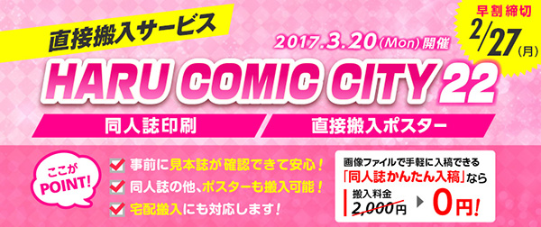 印刷の通販グラフィックによる 同人誌印刷のコミグラ がharu Comic City22への直接搬入に対応 デザインってオモシロイ Mdn Design Interactive