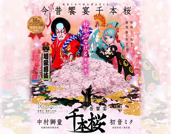 歌舞伎 義経千本桜 初音ミクの 今昔饗宴千本桜 がクールジャパンでグランプリ受賞 デザインってオモシロイ Mdn Design Interactive