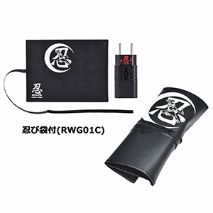 「忍び袋」付きバージョン