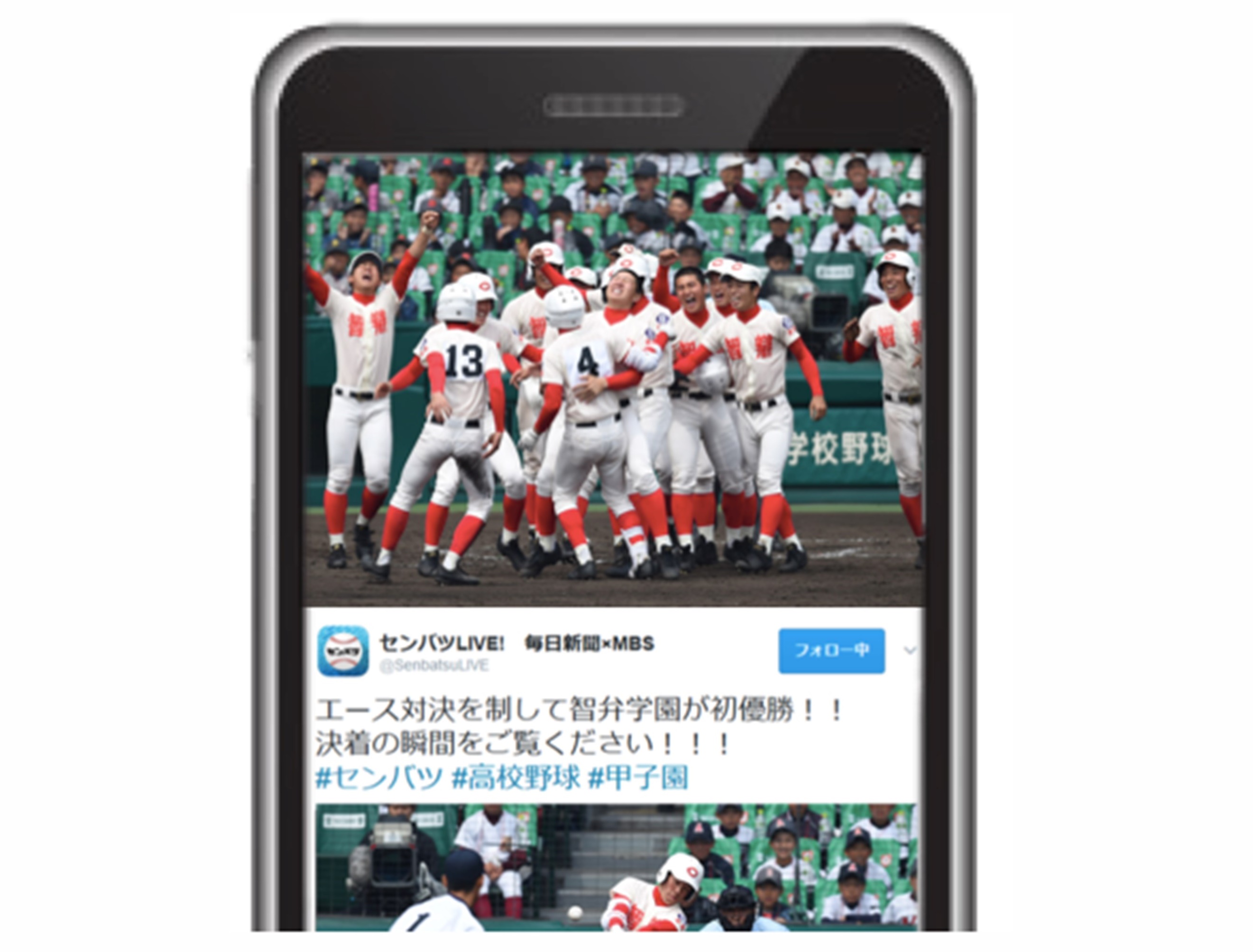 Twitter 春のセンバツ高校野球の初戦と決勝をライブ配信 デザインってオモシロイ Mdn Design Interactive
