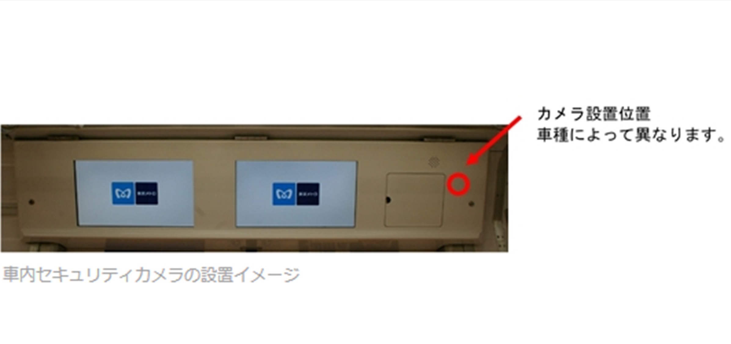 東京メトロ 全車両のへセキュリティカメラの導入へ 乗降ドアの上部に設置 デザインってオモシロイ Mdn Design Interactive