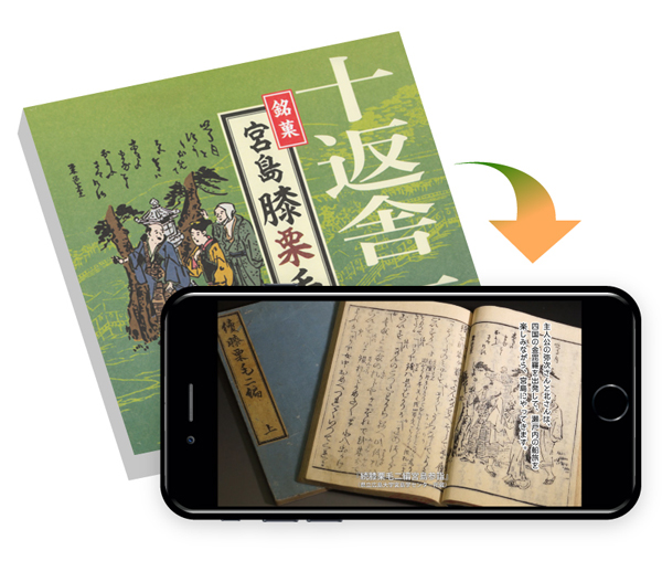 宮島膝栗毛