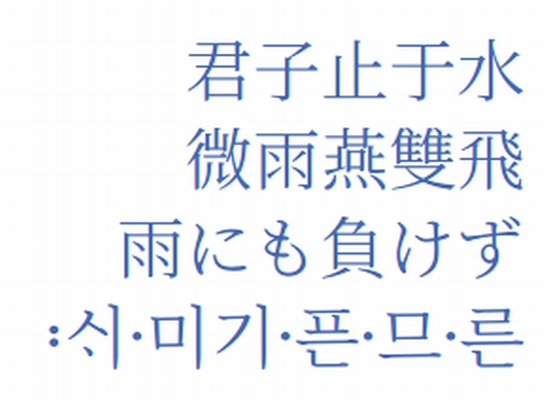 Google 日本語 中国語 韓国語対応のnoto明朝フォントを公開 デザインってオモシロイ Mdn Design Interactive