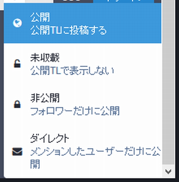 投稿の公開範囲 