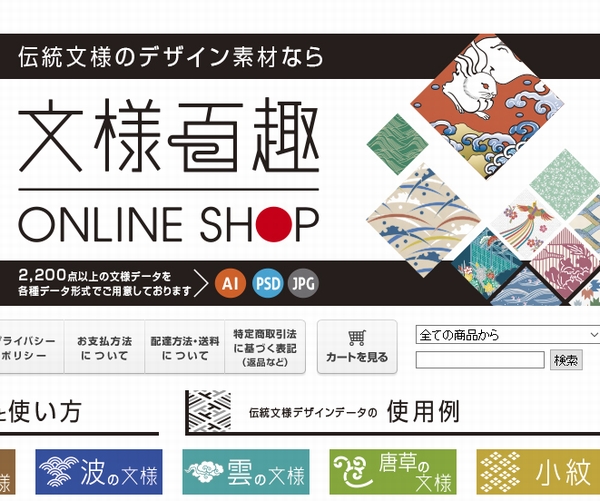 日本と世界の伝統文様 花 動物 波 雲 などの素材サイト 文様百趣online Shop デザインってオモシロイ Mdn Design Interactive