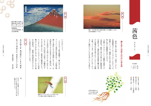 日本の代表的な伝統色「茜色」