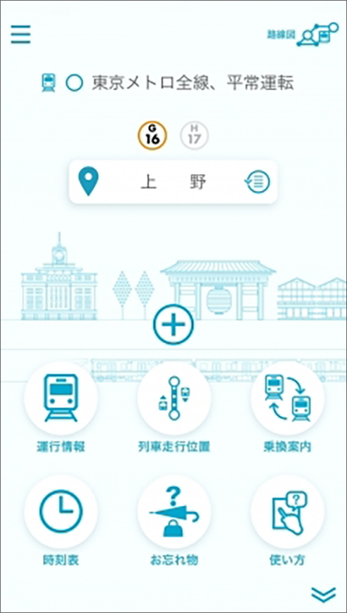 東京メトロアプリ