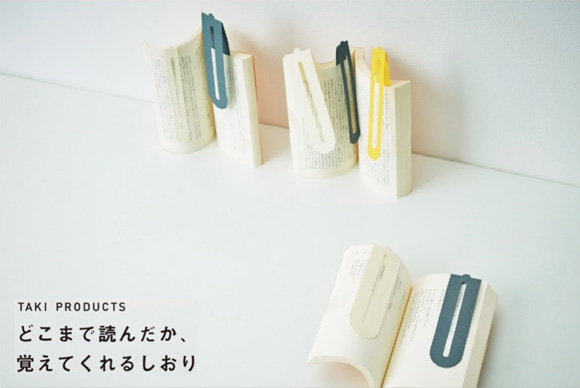 どこまで読んだか、覚えてくれるしおり