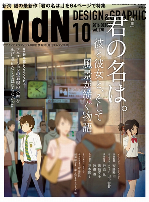君の名は の舞台を2階のオープントップから眺めつつ巡る 君の名は カフェバス デザインってオモシロイ Mdn Design Interactive