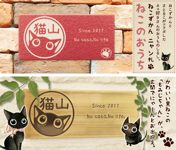 岡田商会から ネコ好き用のお洒落表札 ニャン札 ねこのおうち 発売 デザインってオモシロイ Mdn Design Interactive
