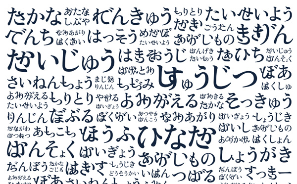 聞き間違えが見えるフォント