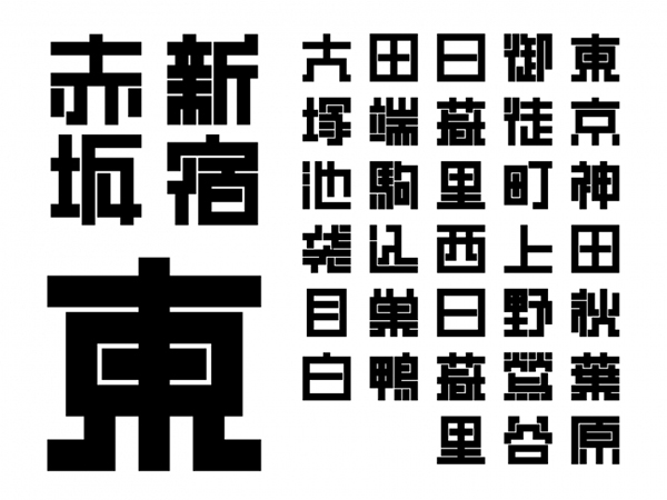 アイデアスケッチ Opentypeフォント 真四角書体 の Black を追加リリース デザインってオモシロイ Mdn Design Interactive