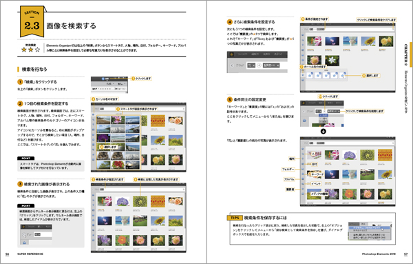 SECTION 2.3 画像を検索する