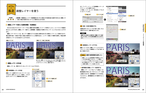 SECTION 8.2 調整レイヤーを使う
