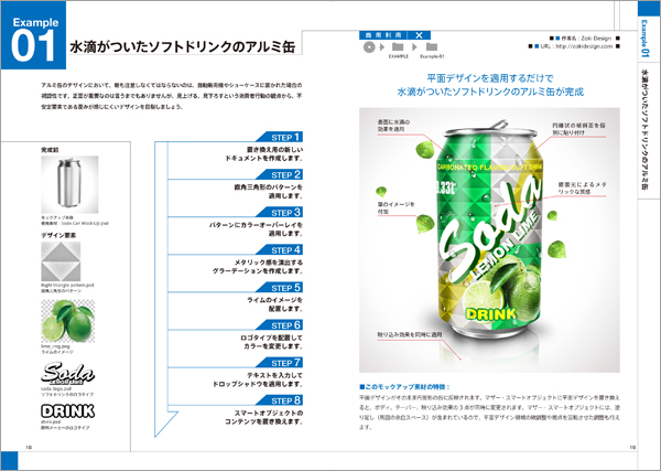 Example 01 水滴がついたソフトドリンクのアルミ缶